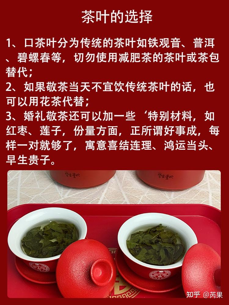【婚礼敬茶礼仪】敬茶 注意事项&敬茶详细流程 - 知乎