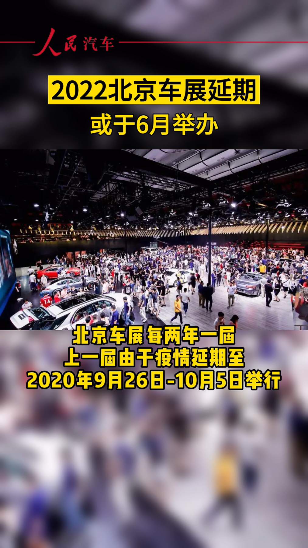 2020北京车展延期图片