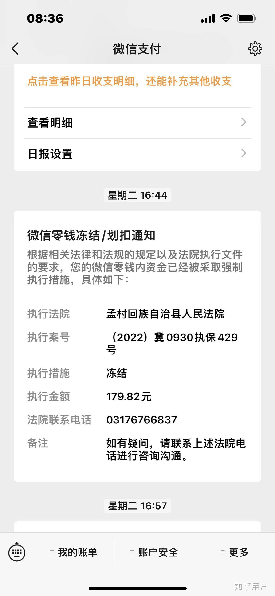 有被孟村回族自治縣人民法院司法凍結微信零錢和銀行卡的嗎