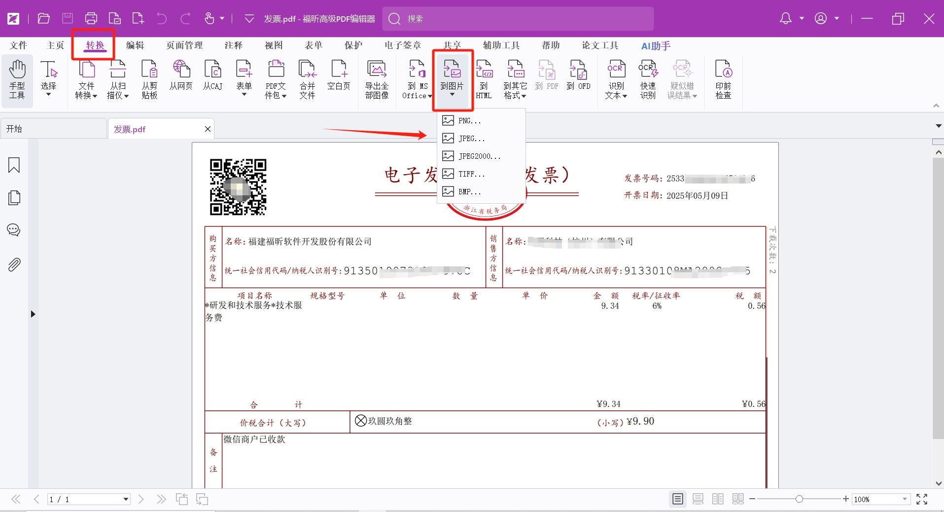 PDF发票如何转为图片? - 知乎