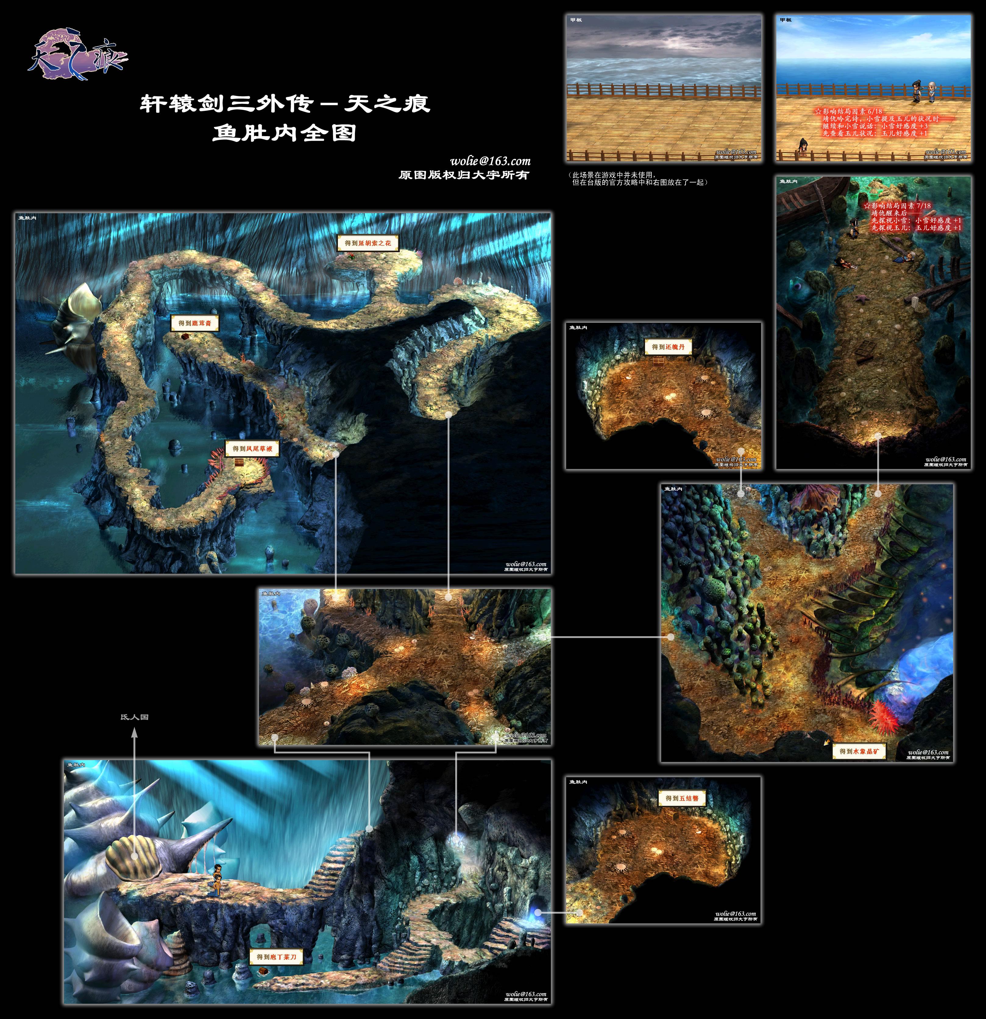 《轩辕剑3外传:天之痕》全流程完美攻略 - 知乎
