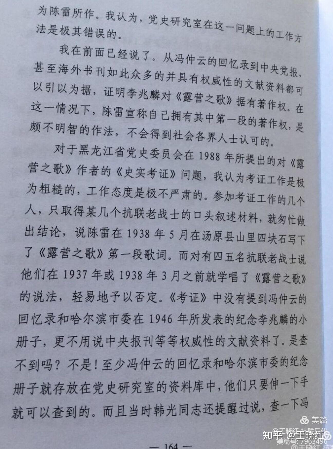 李兆麟将军女儿卓娅发文缅怀母亲金伯文战友李亚洲李桂兰不知去向