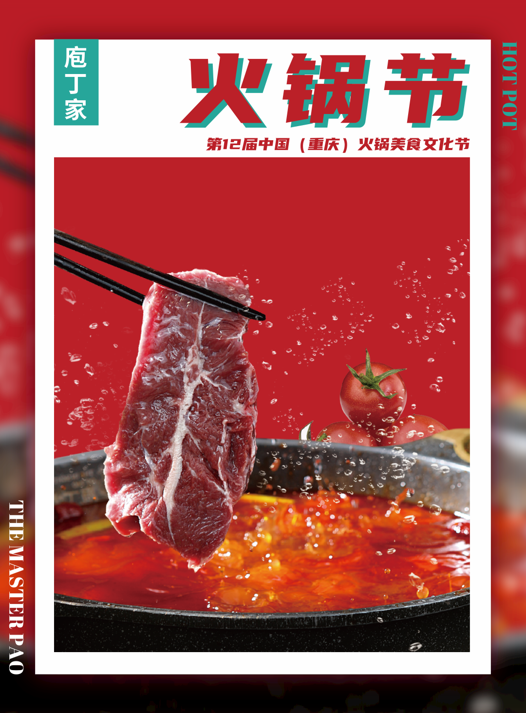 庖丁人造肉——东莞锐图摄影-古田路9号-品牌创意/版权保护平台