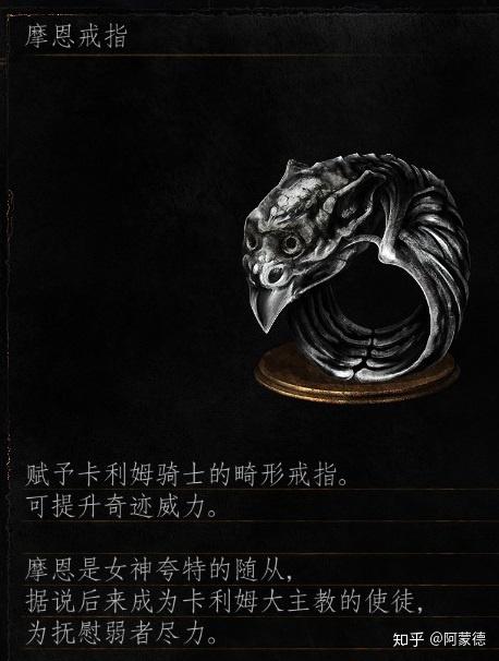 【黑暗之魂资料系列】-戒指(魂三)