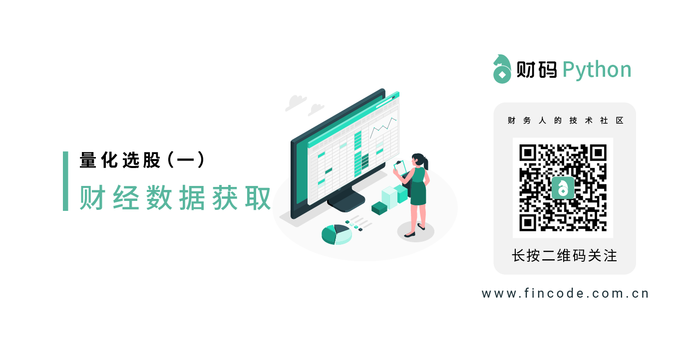 财务python量化选股 一 财经数据获取 知乎 财务python量化选股 一 财经数据获取 知乎