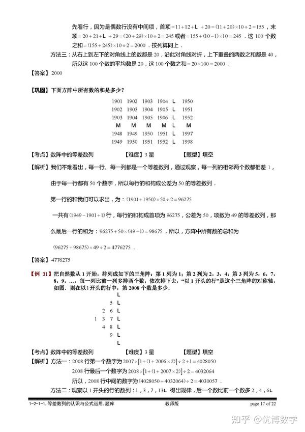 小学数学里的等差数列问题 不仅仅奥数里要学 平时计算也经常用到 知乎