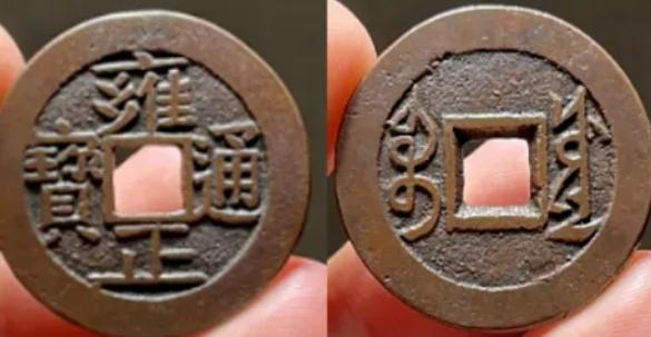 浅谈：雍正通宝之宝源局- 知乎