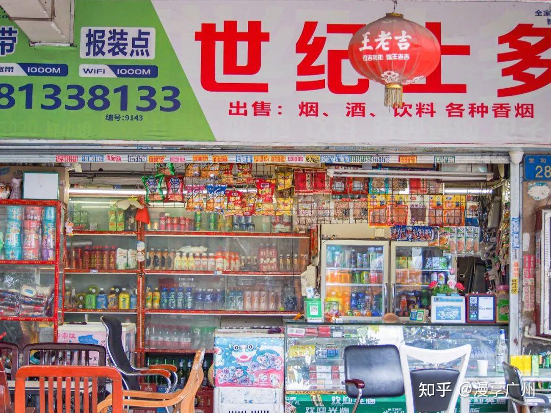 广州人记忆中的“呢间”士多,是否老去? - 知乎