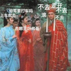 人常正不脑大绝拒