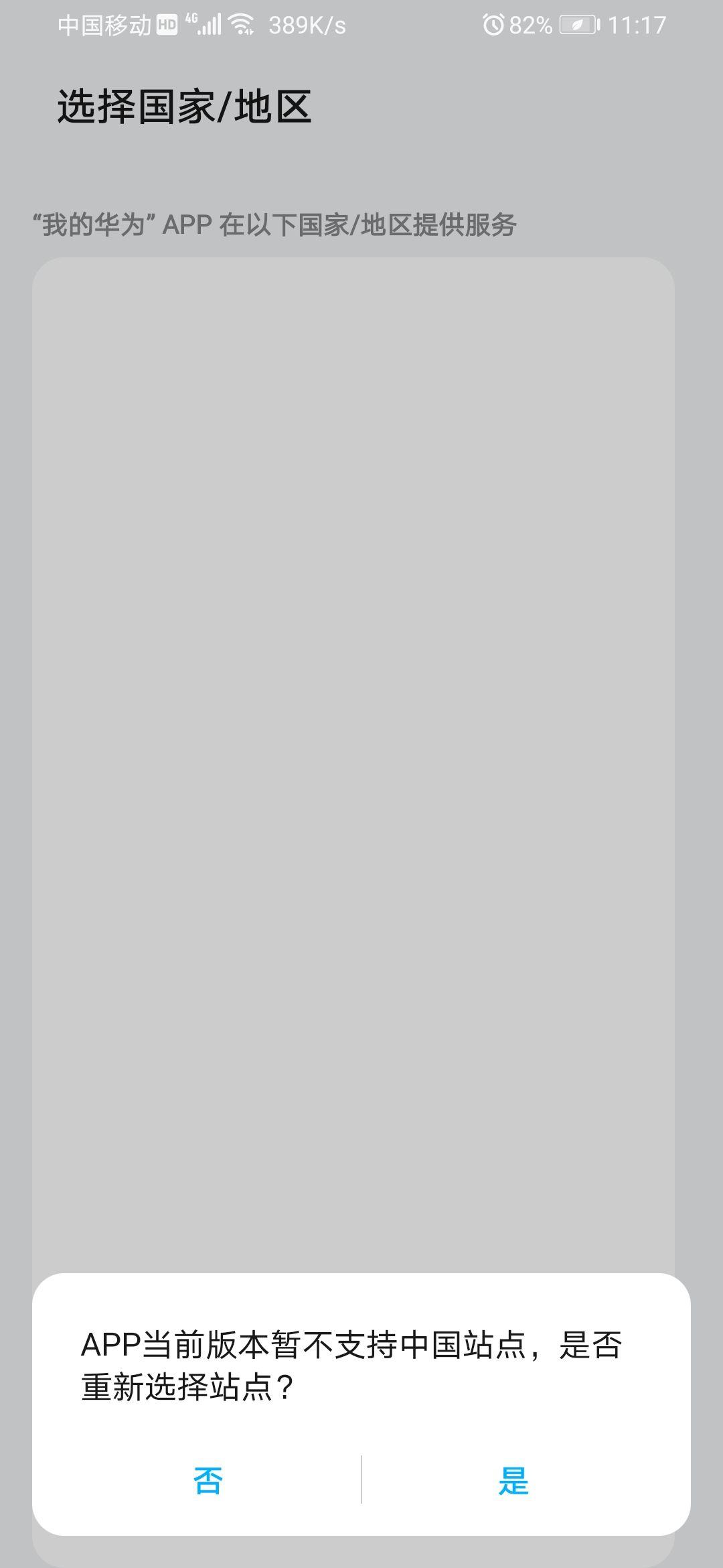 华为手机打不开app怎么回事 v2-041af848d03a2762147a11d9c2fe8158_r.jpg