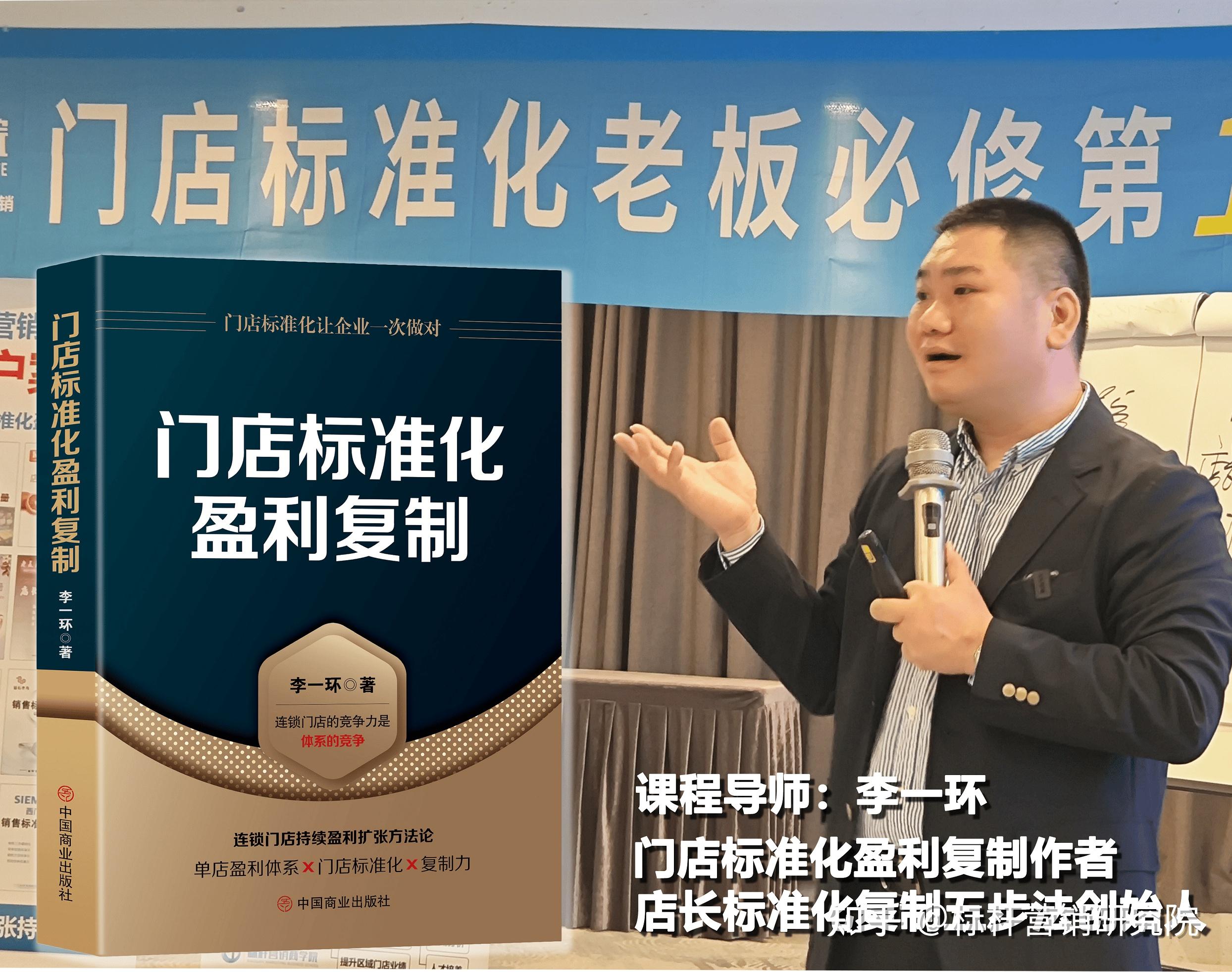 连锁门店标准化运营管理手册编写与李一环店长标准化复制五步法培训+督导标准化复制五步法+销售标准化复制五步法 - 知乎