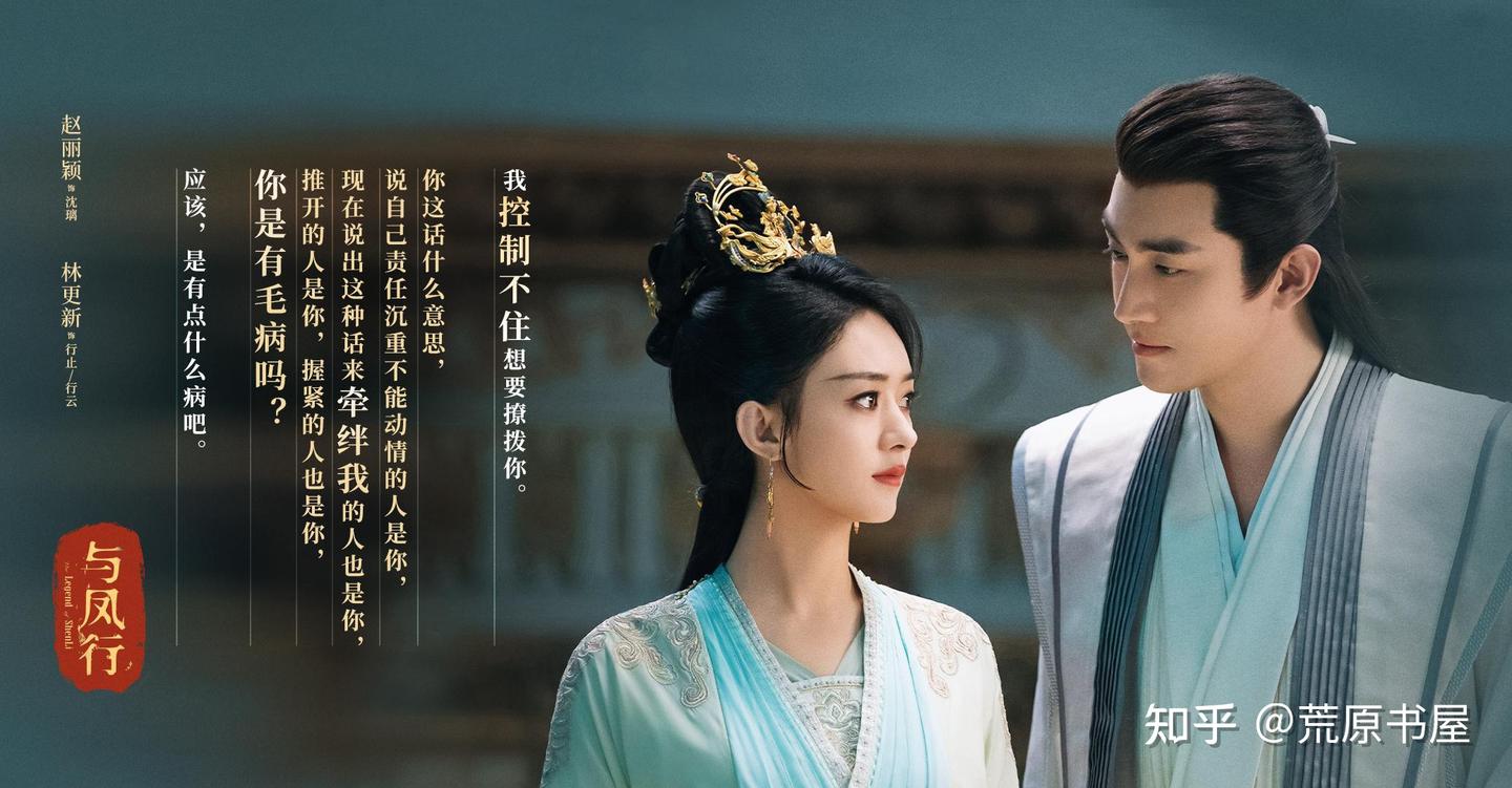 行止，行有所止，神明无止，《与凤行》 - 知乎