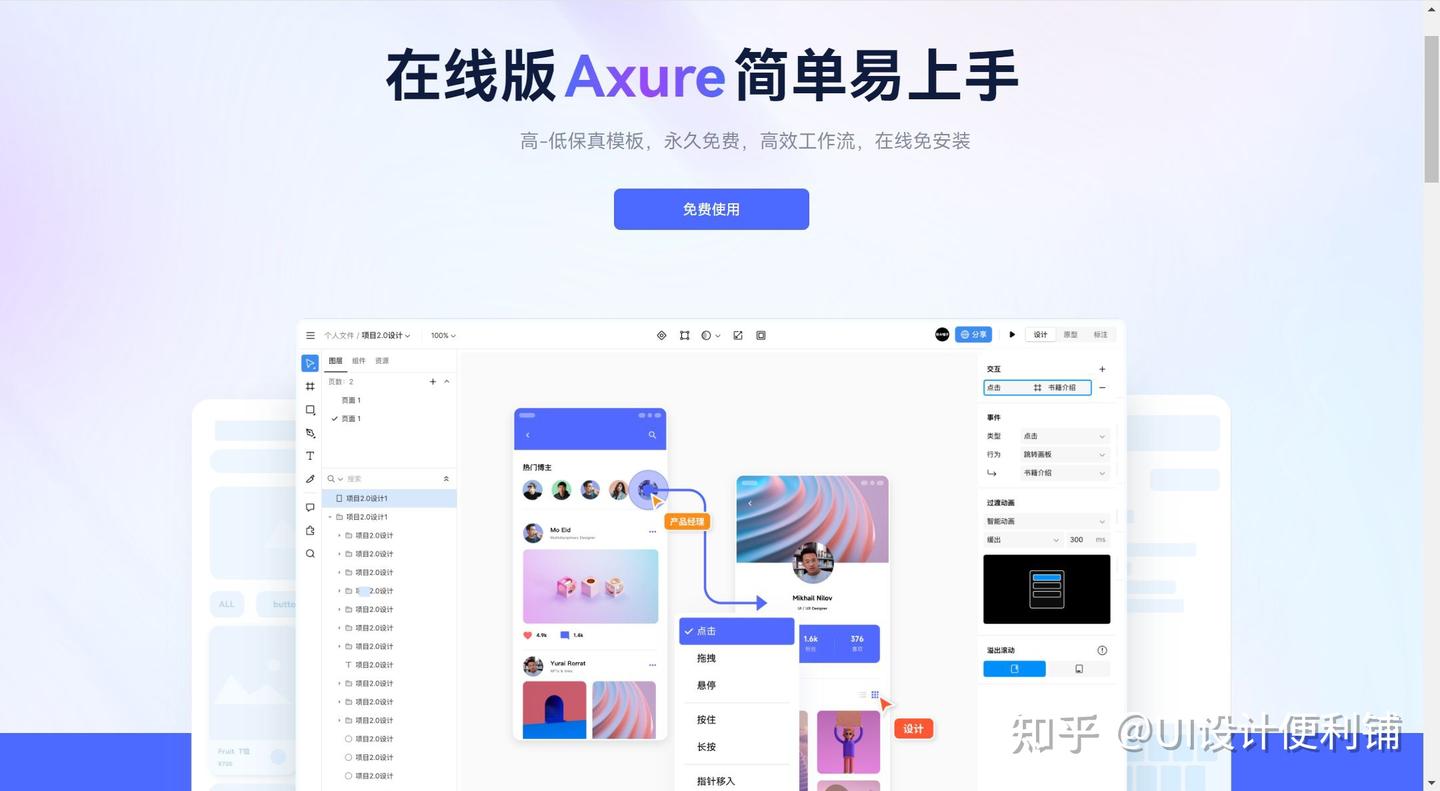 Axure使用指南：版本区别、功能详解及平替软件推荐 - 知乎