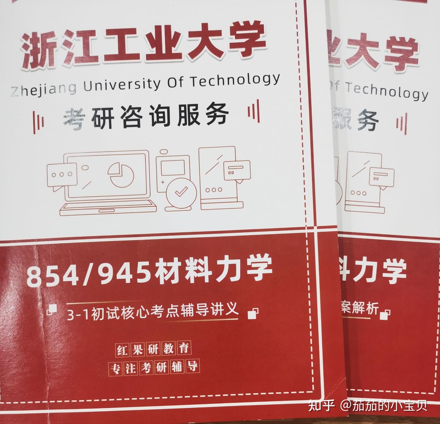 一战上岸浙江工业大学,专业课854/945材料力学 - 知乎