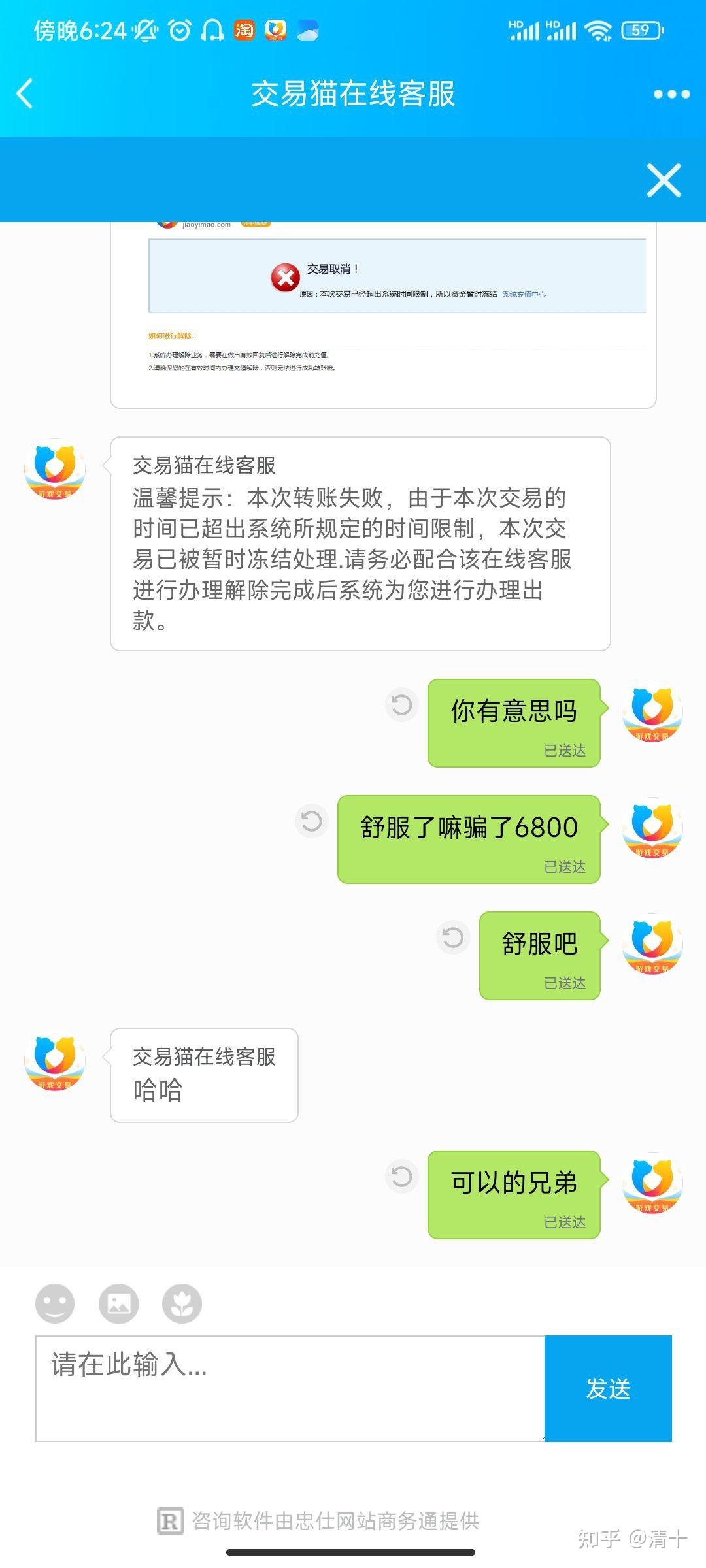 交易貓遇到假客服被騙6800 - 知乎