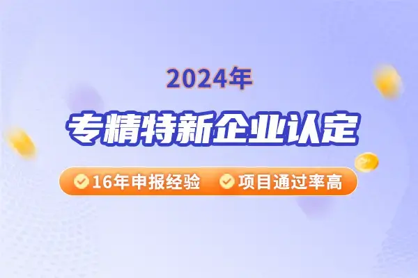 3月25日截止 | 2024年专精特新中小企业认定工作开启 - 知乎