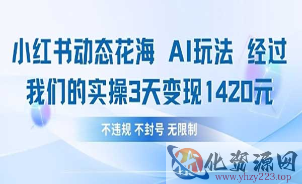 AI小红书动态花海_wwz
