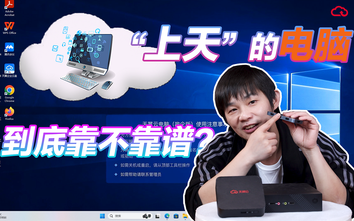 打游戏开会后期剪辑电脑上云有何优势实测天翼云云电脑