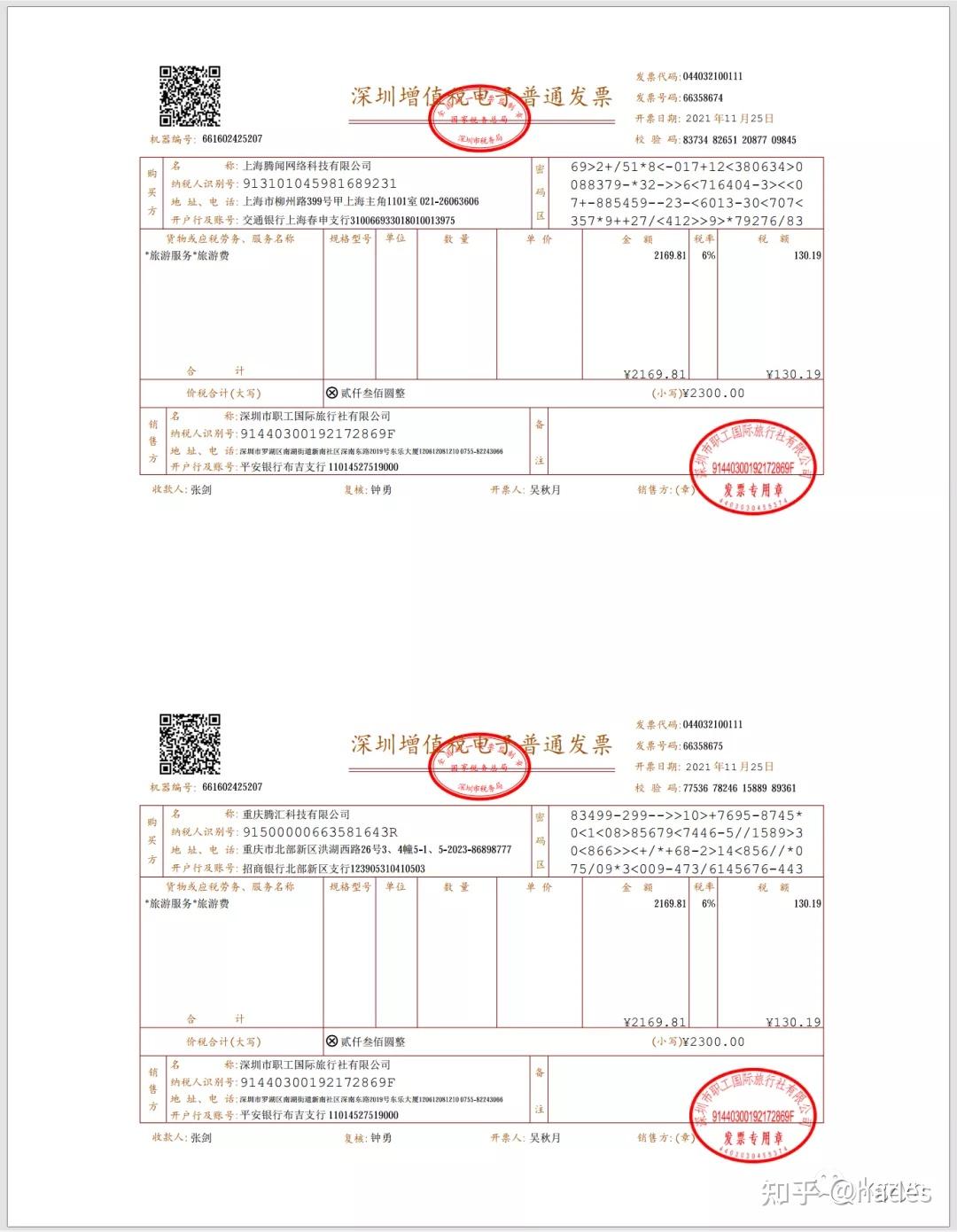 报账神器发票助手介绍