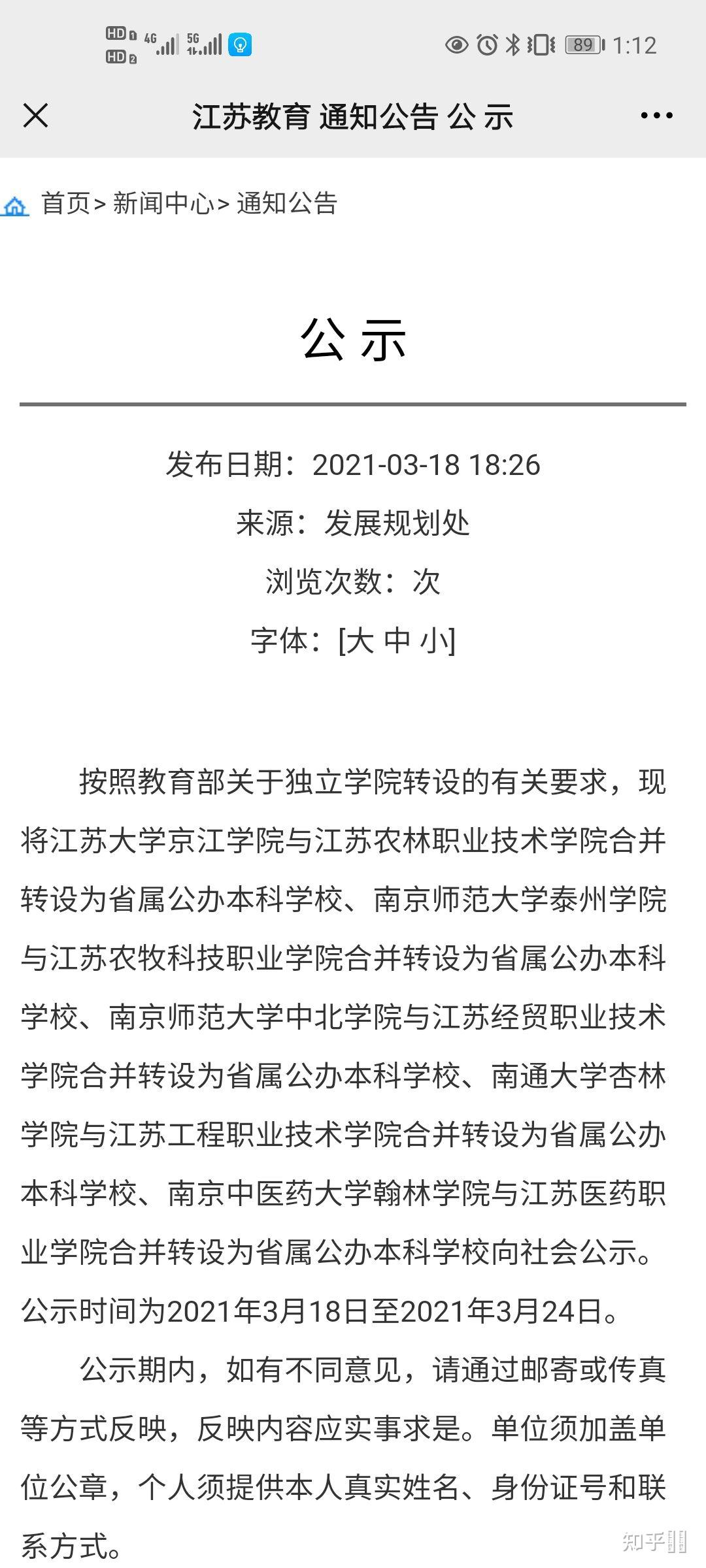 南京师范大学泰州学院转设发展怎么呀