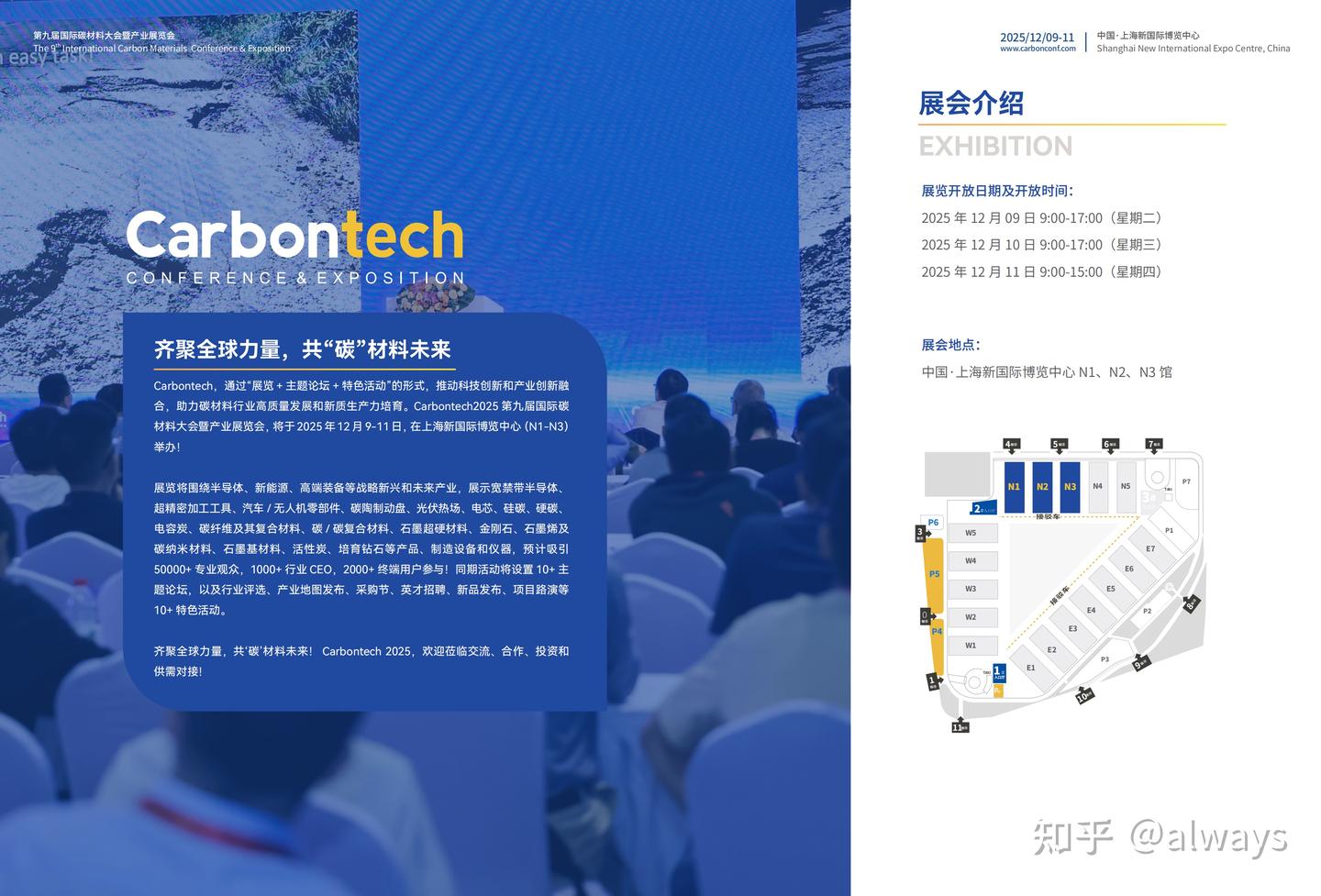 2025上海国际新能源碳材料展览会 - 知乎