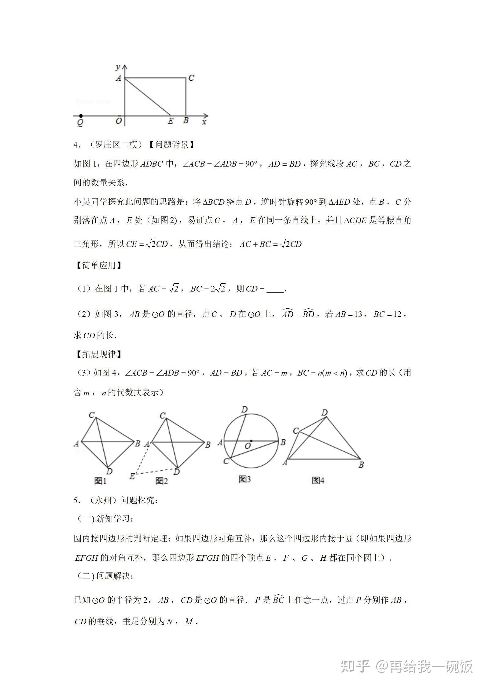 初中数学——中考复习压轴解答题100道 - 知乎