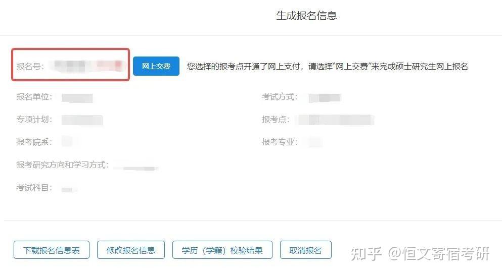 下周考研预报名注意啦部分往届生不能参加