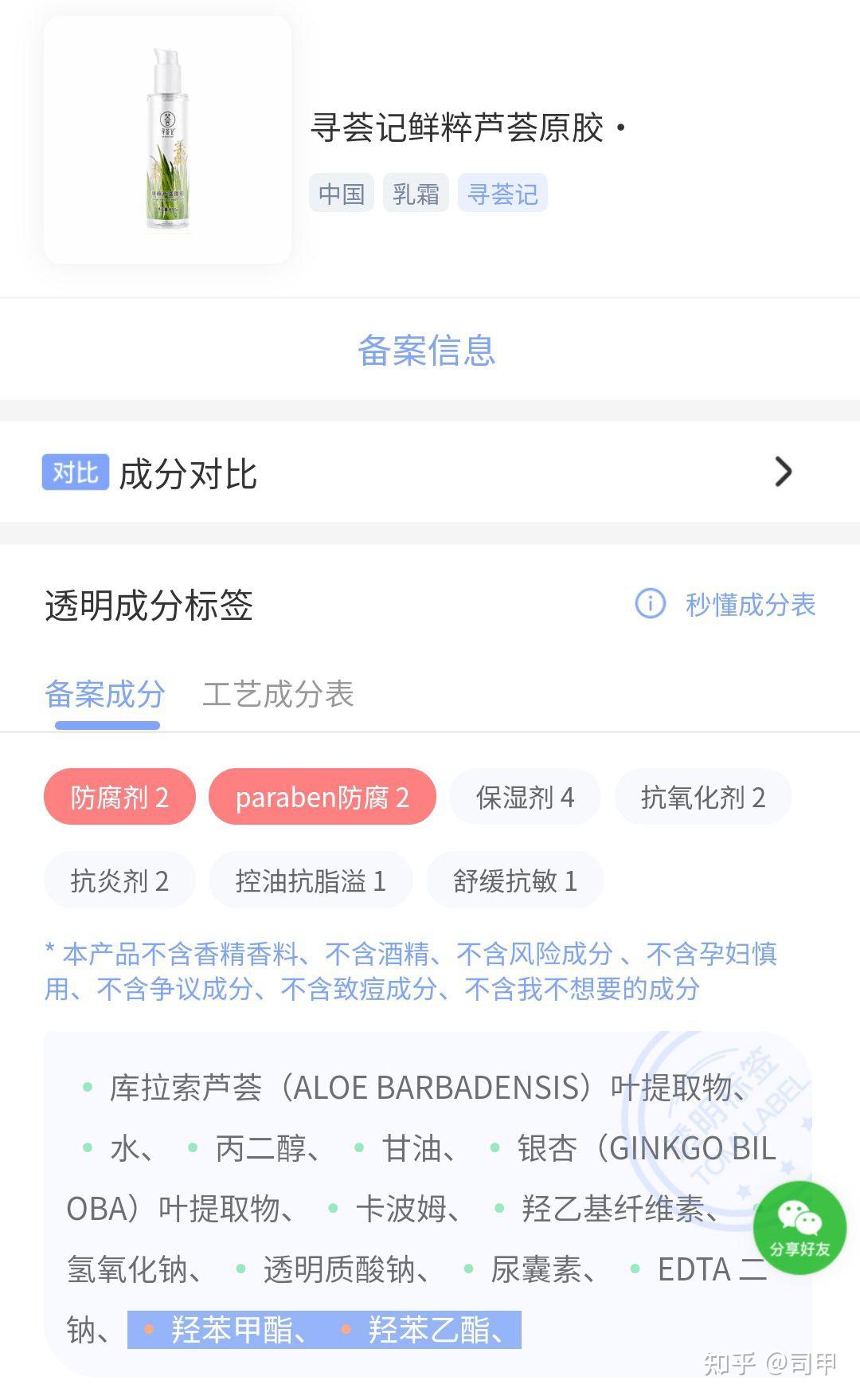 厚涂用来当睡眠面膜 或者三明治面膜3.寻荟记精粹芦荟原胶
