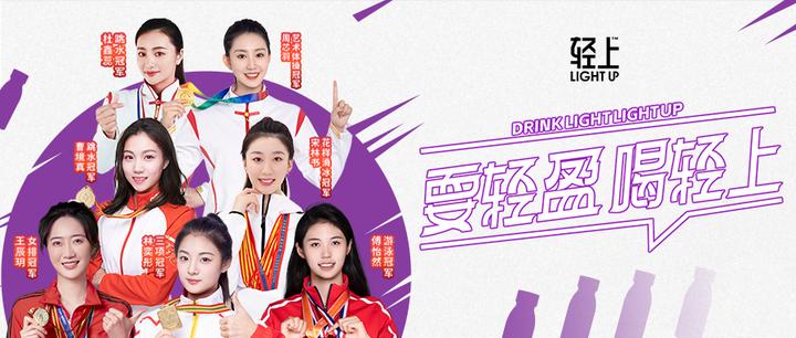 官宣 | 轻上携手7位体育冠军,推动国货品质新标杆 - 知乎