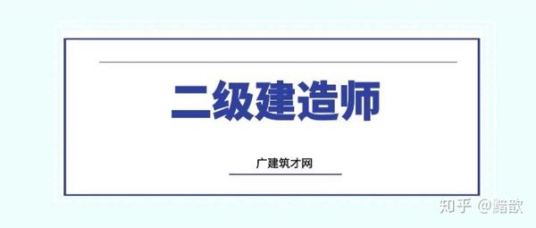 二建工程师报考条件_二建工程师报考条件_二建工程师报考条件