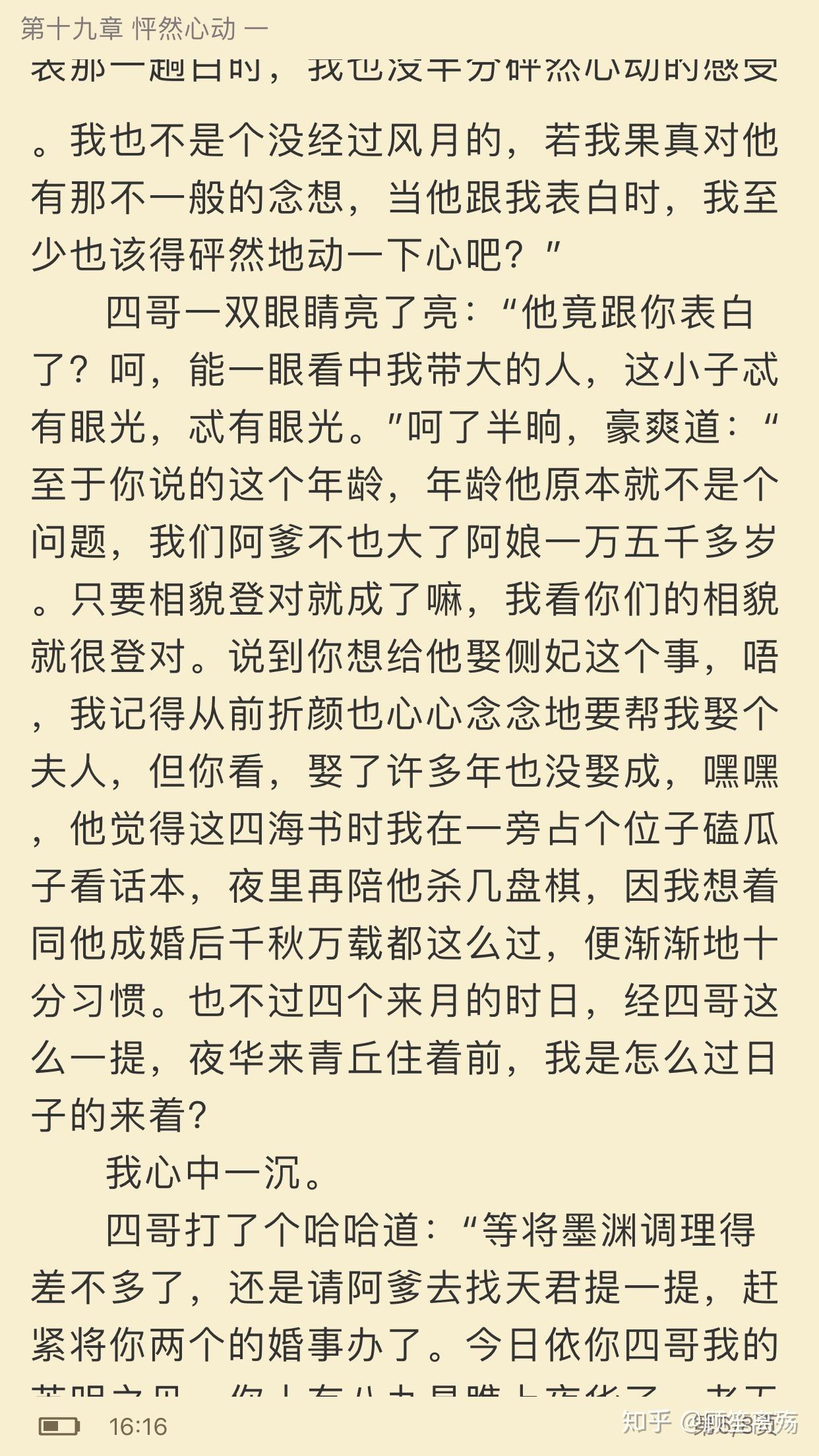 第一美白真折颜小说