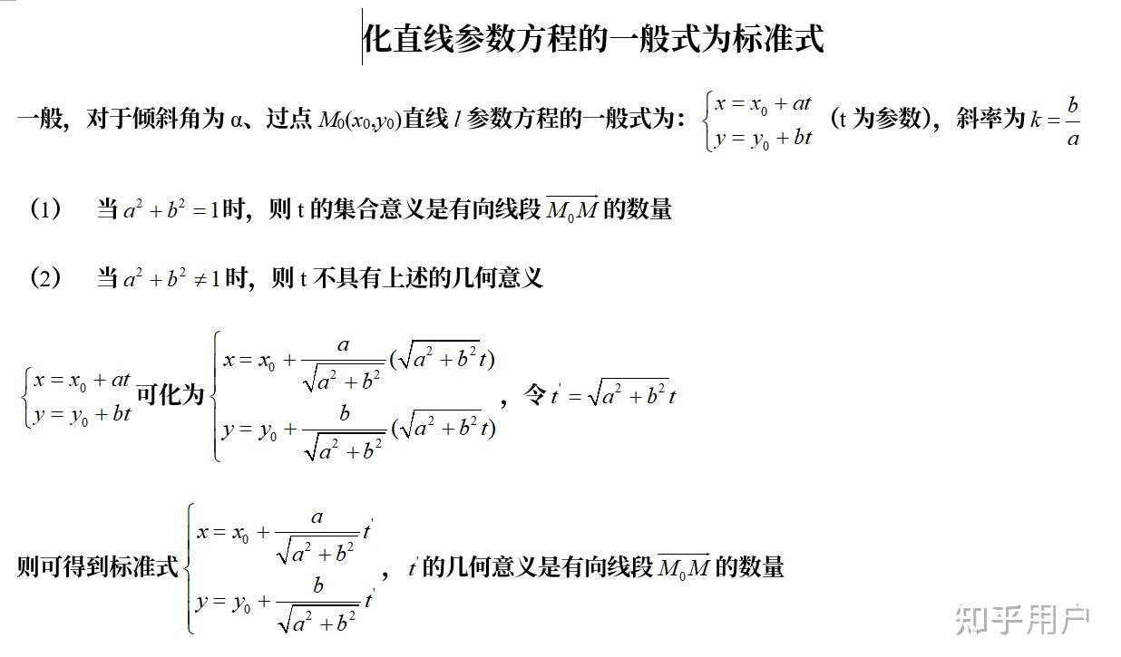 直线的参数方程怎么转化为标准式