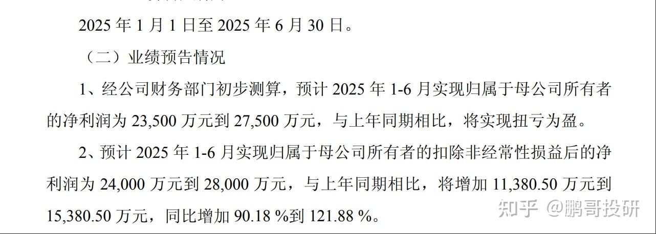 中微半导：上半年净利润8646.96万元 同比增长100.99%