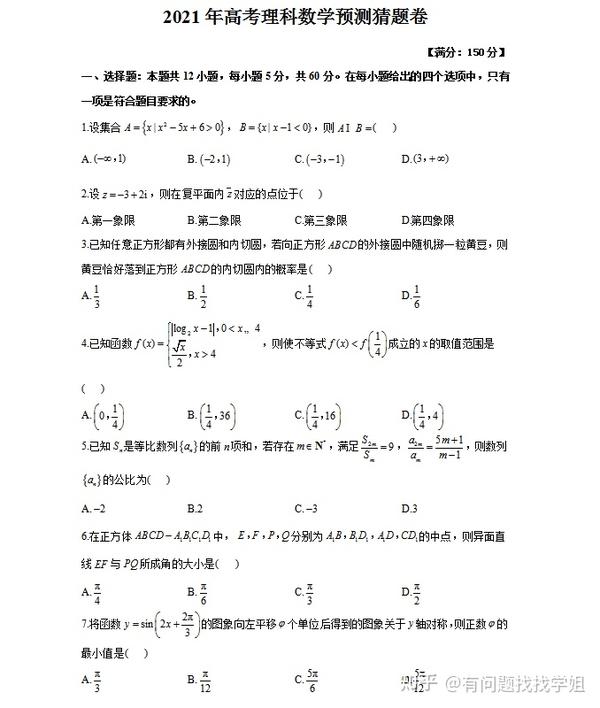 21高考九大科预测猜题卷秒杀解析 详细解析 考前拿去刷一刷 知乎