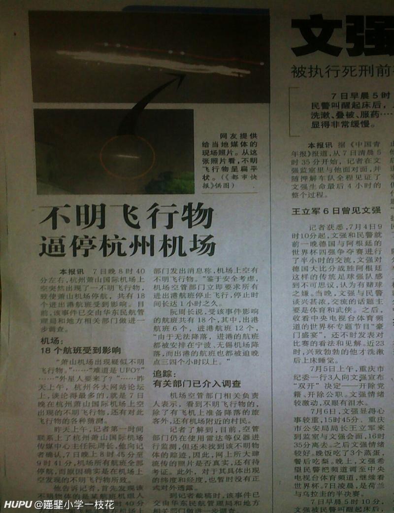 萧山机场事件考据 - 知乎
