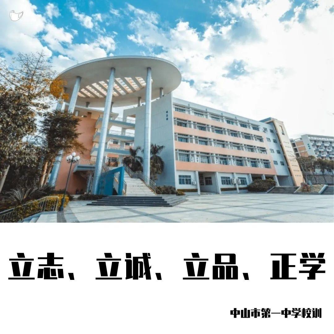 2021年中山市一中高考成绩怎么样? - 知乎