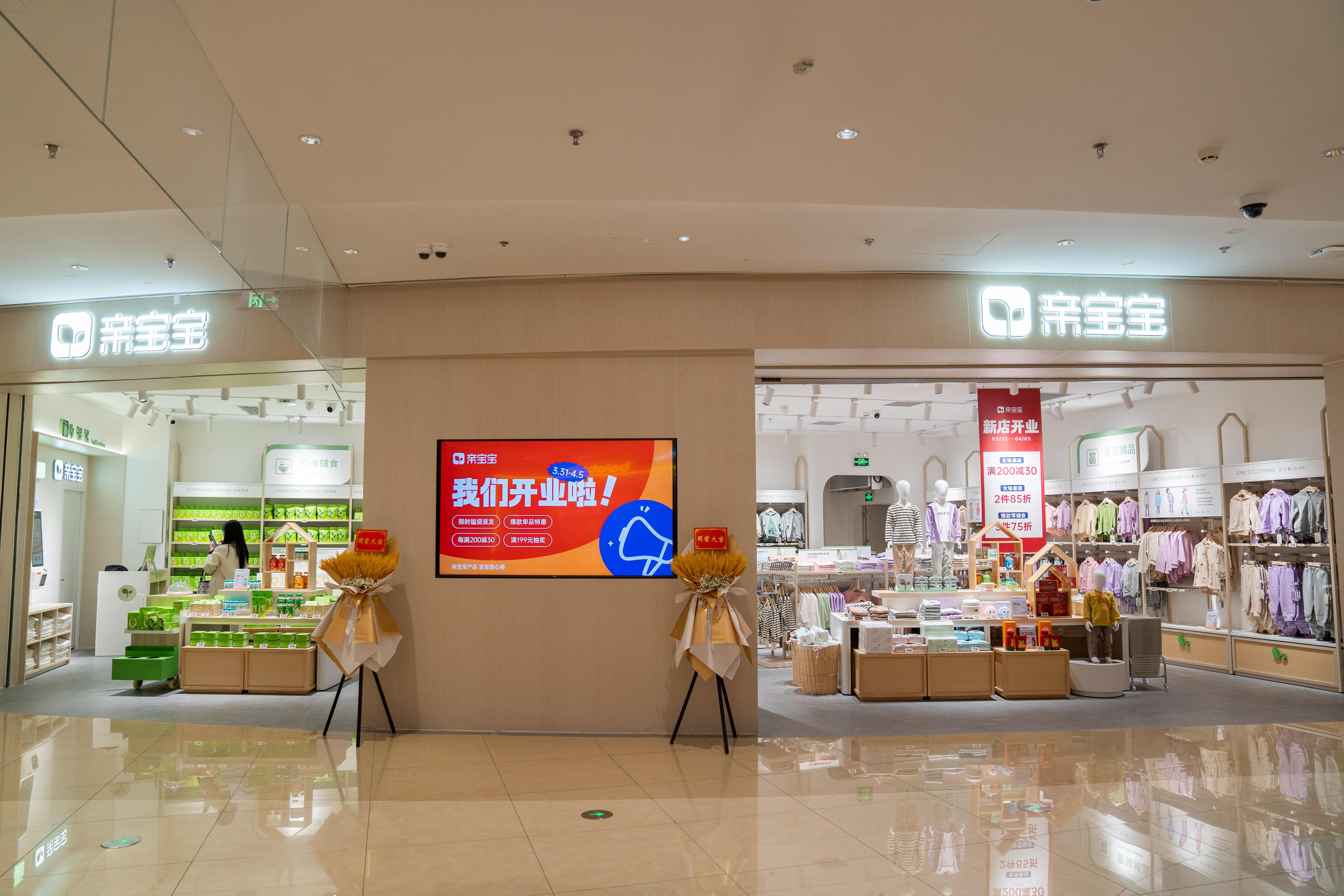 亲宝宝杭州首开实体店线上育儿品牌正式进军线下