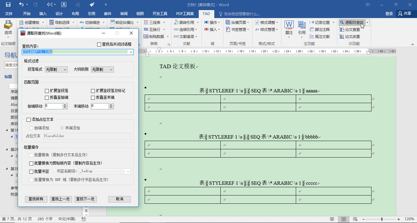 Word插件技巧:批量给Word题注设置制表位 - 知乎