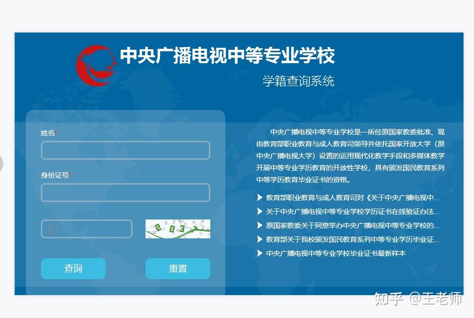 北京市广播电视中等专业学校毕业证查询（电大中专毕业证可参加成人）