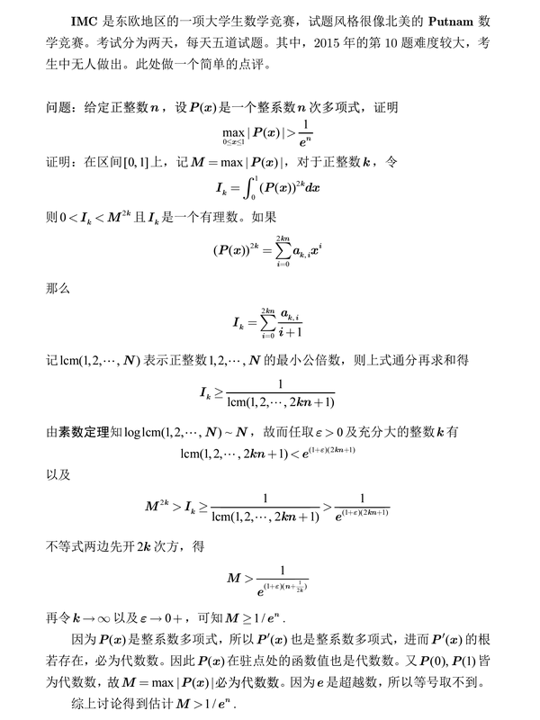 简评三类大学生数学竞赛中的五道分析难题 Putnam Imc Q赛 知乎
