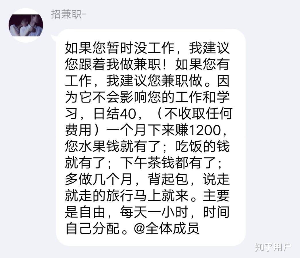 有qq兼职群招管理员一个月600真的嘛? - 知乎