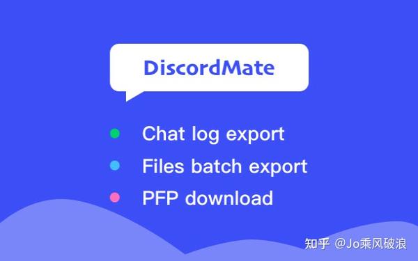 哪一款是最适合你的Discord聊天记录导出工具？ - 知乎