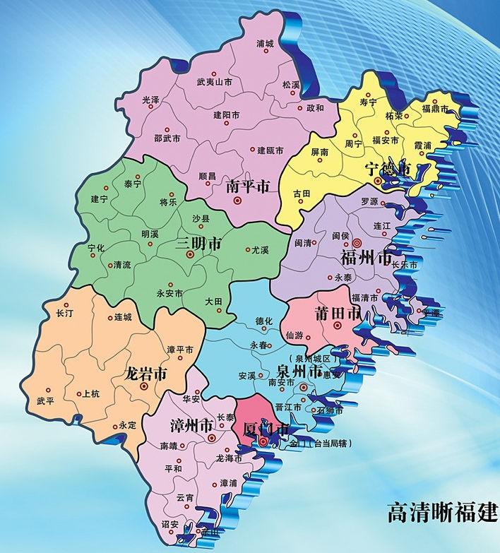 福建行政规划图福建省辖9个地级市(其中1个副省级市)