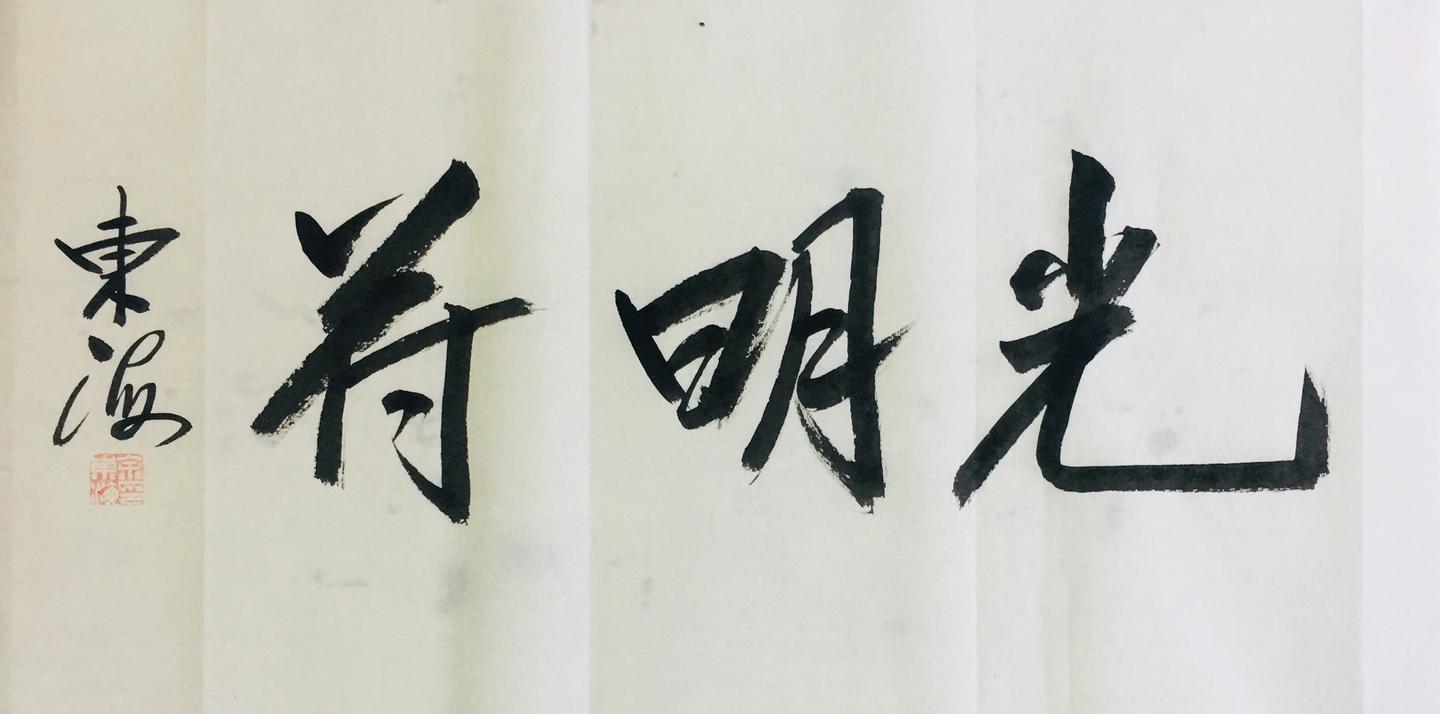 君子之乐 知乎 君子之乐 知乎