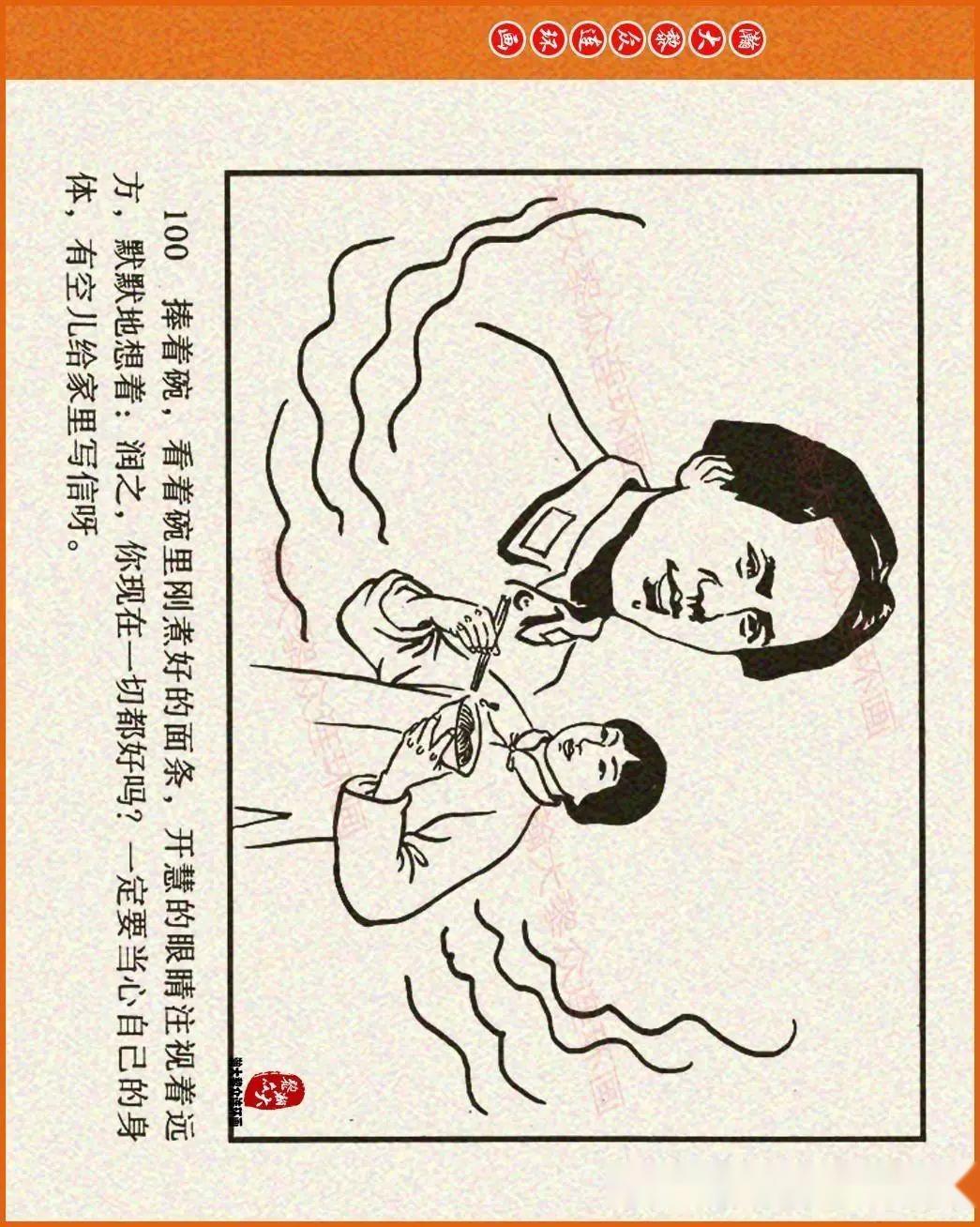 瀚大黎众|河北版红色故事连环画《革命烈士杨开慧》王广林绘画