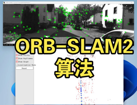 精读ORB-SLAM论文并运行ORB-SLAM2算法 - 知乎