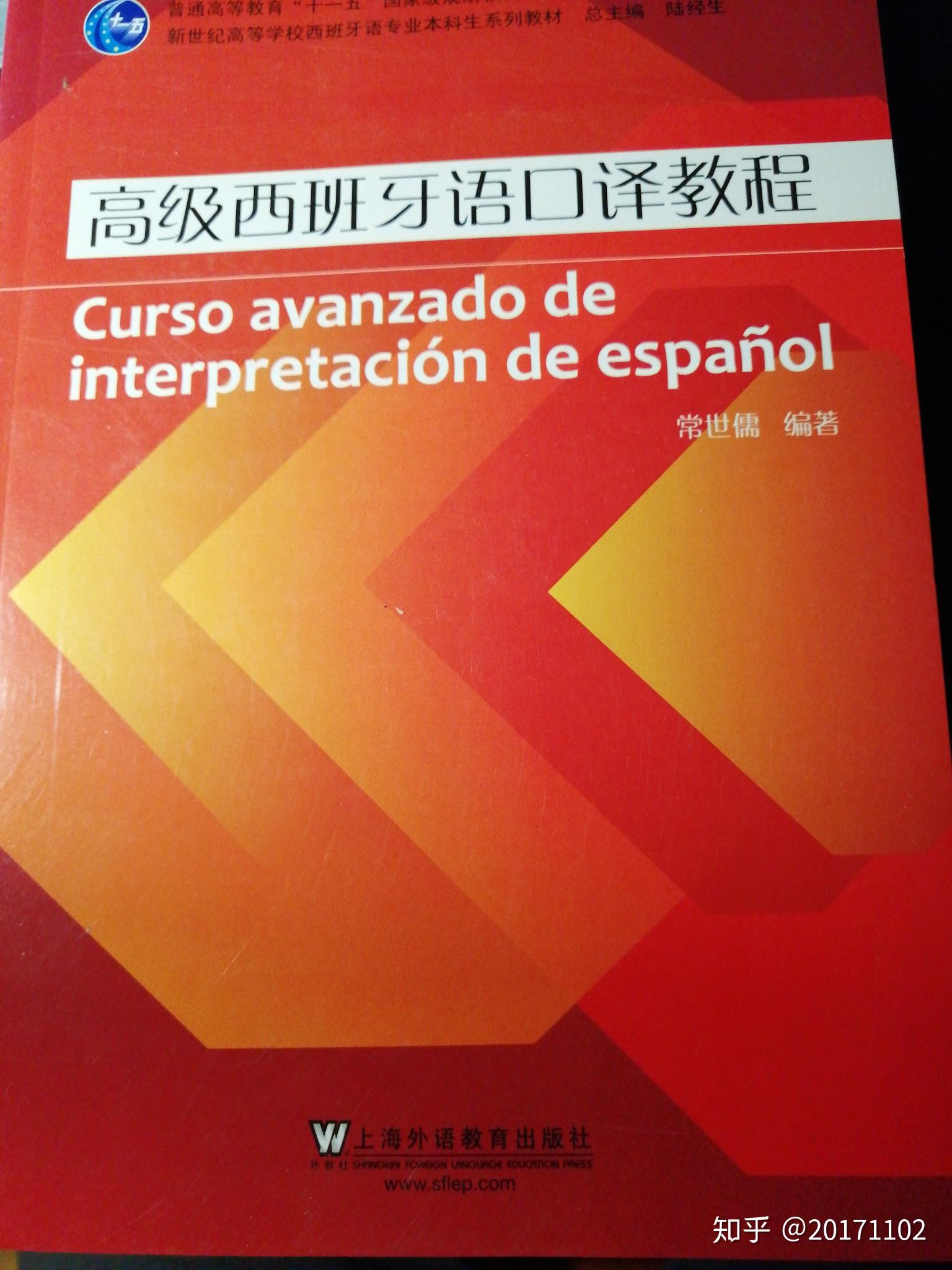 想学西班牙语有什么好的书推荐吗