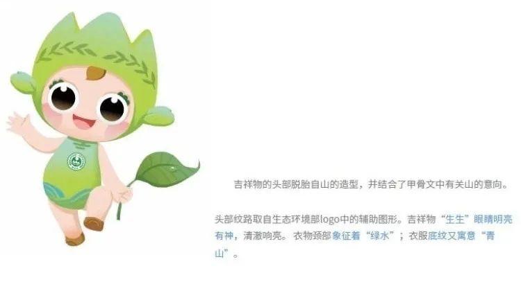 中国生态环境保护吉祥物等您来投票