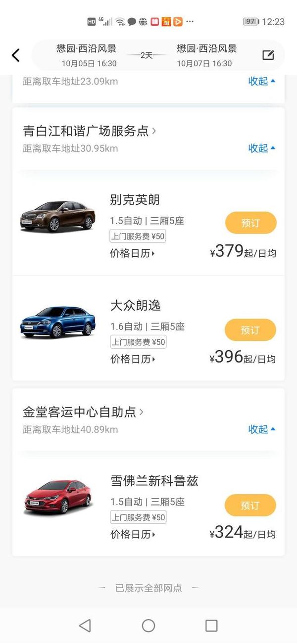 一嗨租车价格