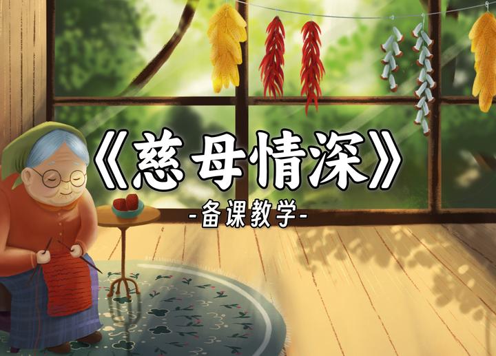 何捷 | 超级语文经典好课《慈母情深》同课异构要怎么设计? - 知乎